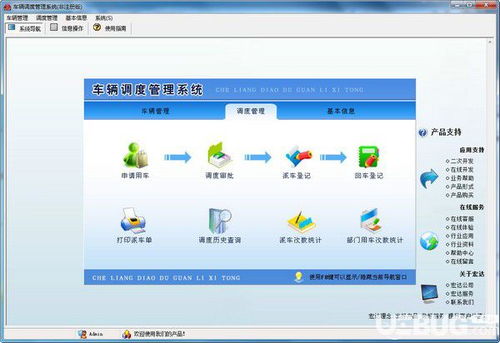 宏达车辆调度管理系统v3.0免费版下载指南 提升企业车辆调度效率