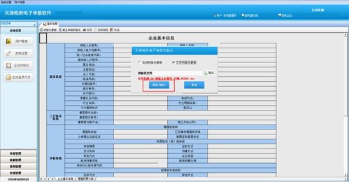 企业管理软件信息更新全攻略 从初始化到完成的超详细流程指南