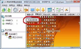 局域网电脑监控软件 企业内网管理与员工电脑管理的现代化解决方案